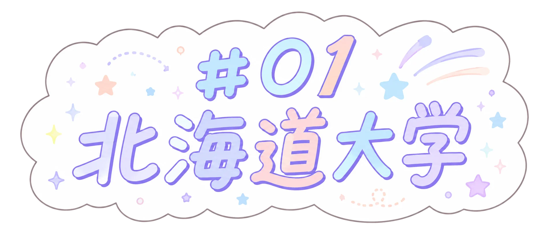 北大 ポプラ並木